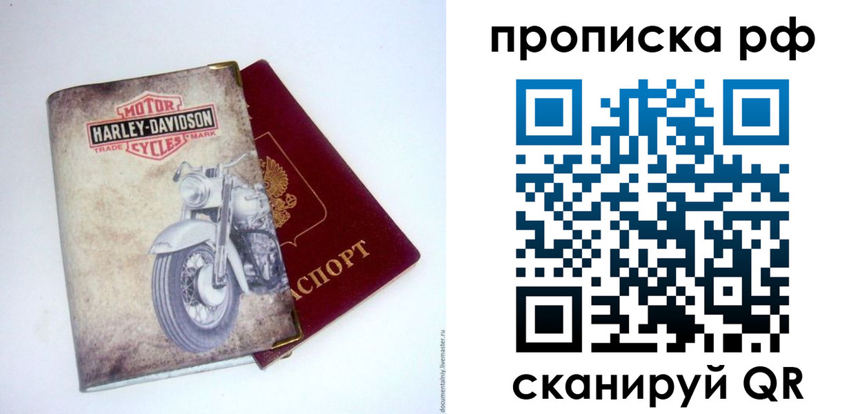 прописка для работы в Ханты-Мансийске