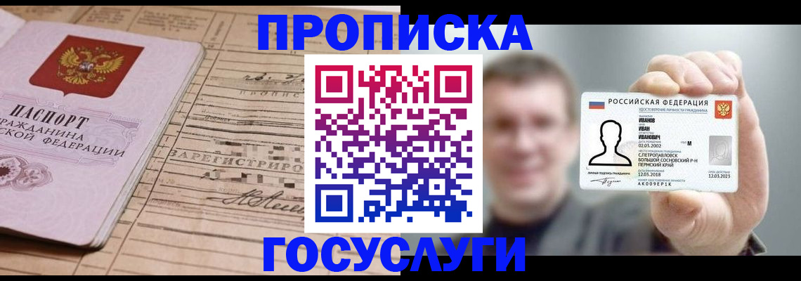 временная прописка в Ханты-Мансийске