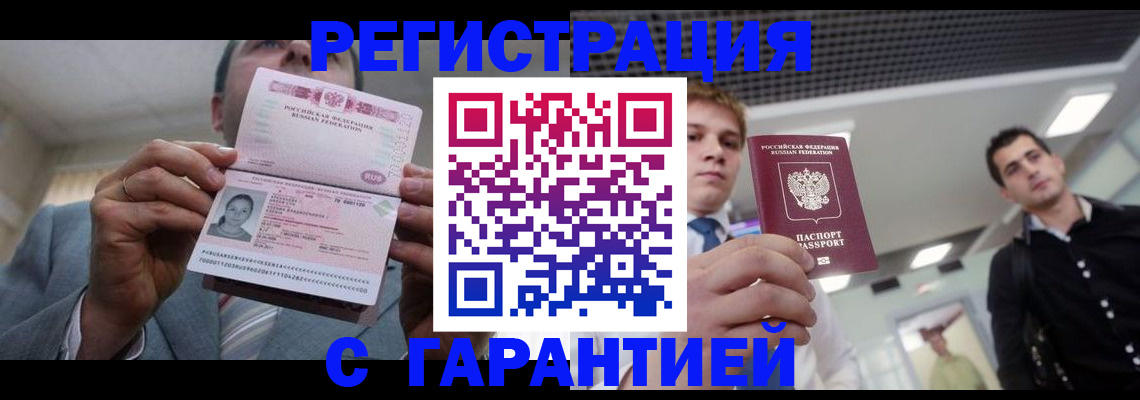 купить прописку в Ханты-Мансийске